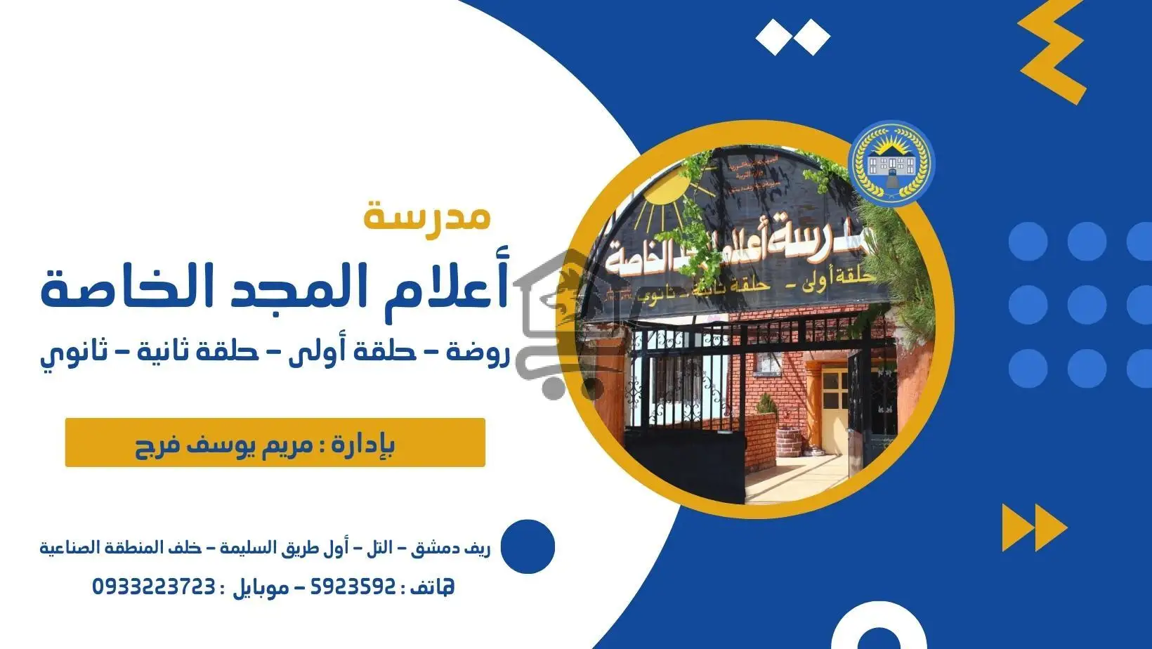 مدرسة أعلام المجد الخاصة - الصورة 2