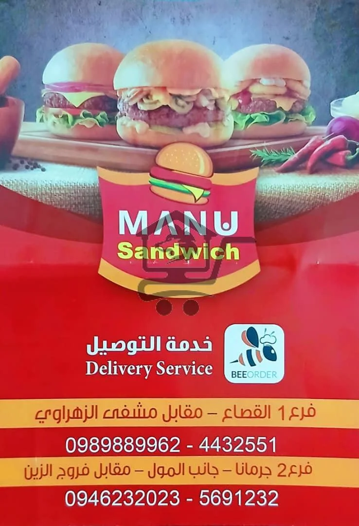 MANU Sandwich