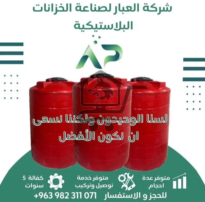 العبار لخزانات المياه - الصورة 2