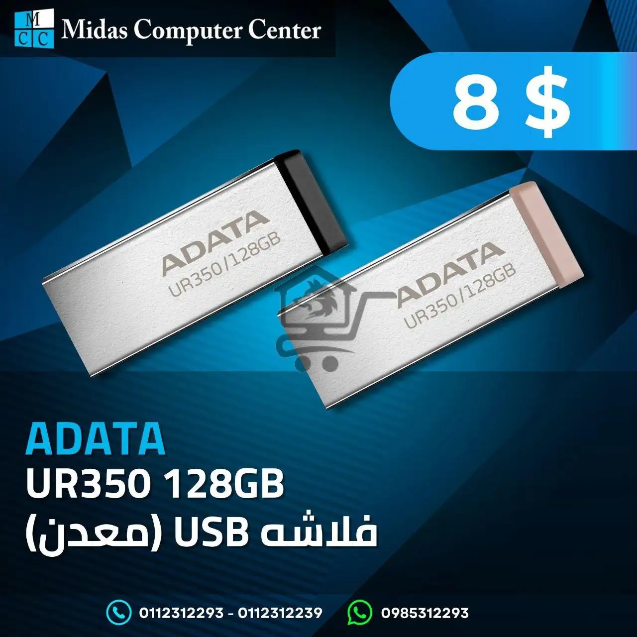 فلاشة USB معدن (128GB)