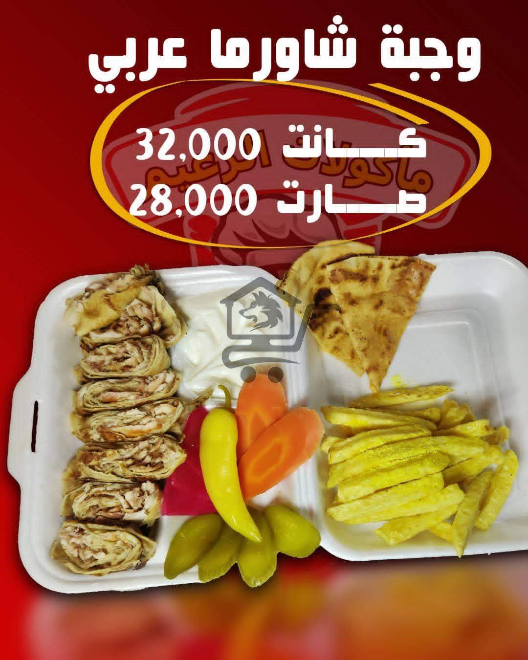 مأكولات الزعيم - الصورة 3