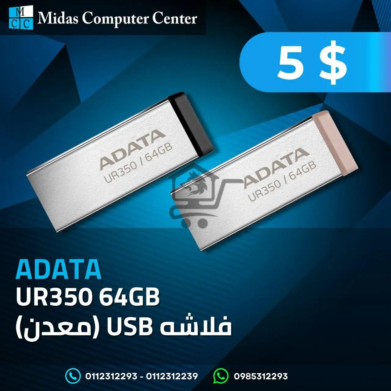 فلاشة USB معدن (64GB)