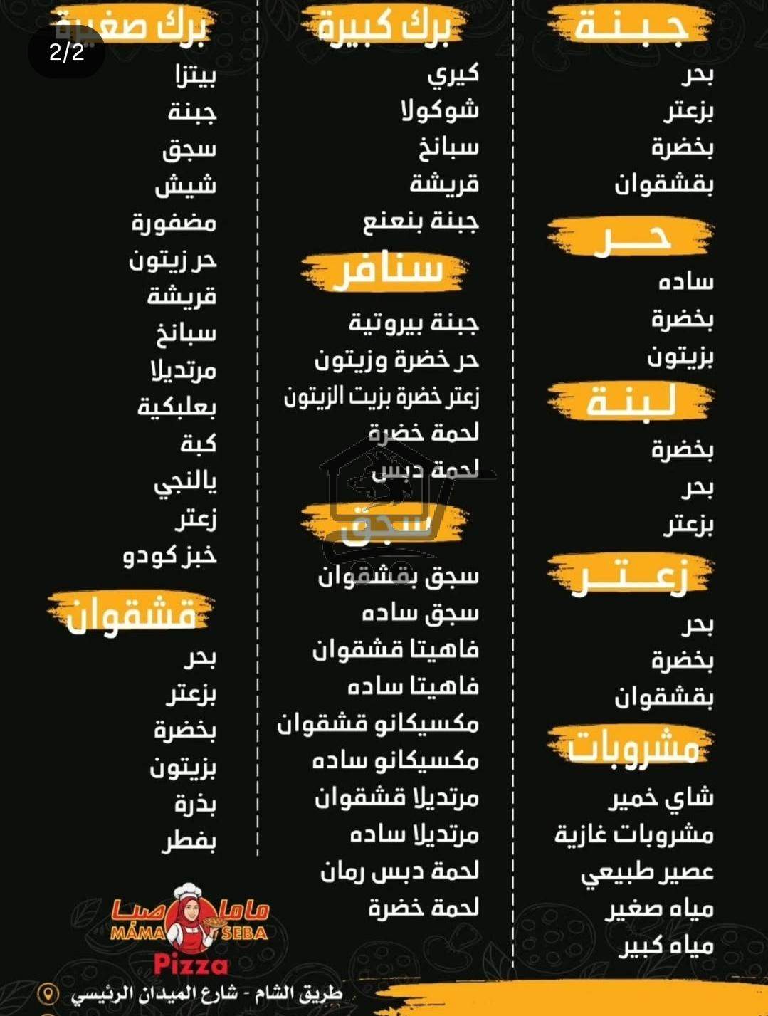 Mama seba bizza - الصورة 6