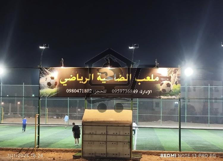 منشاة اكاديمية الضاحية