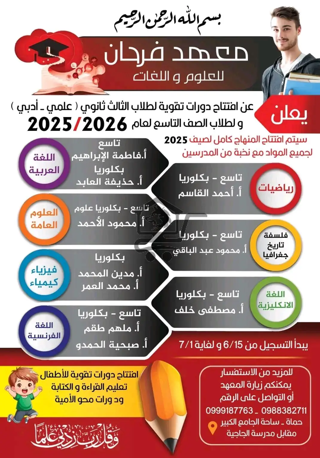 معهد فرحان التعليمي - الصورة 2