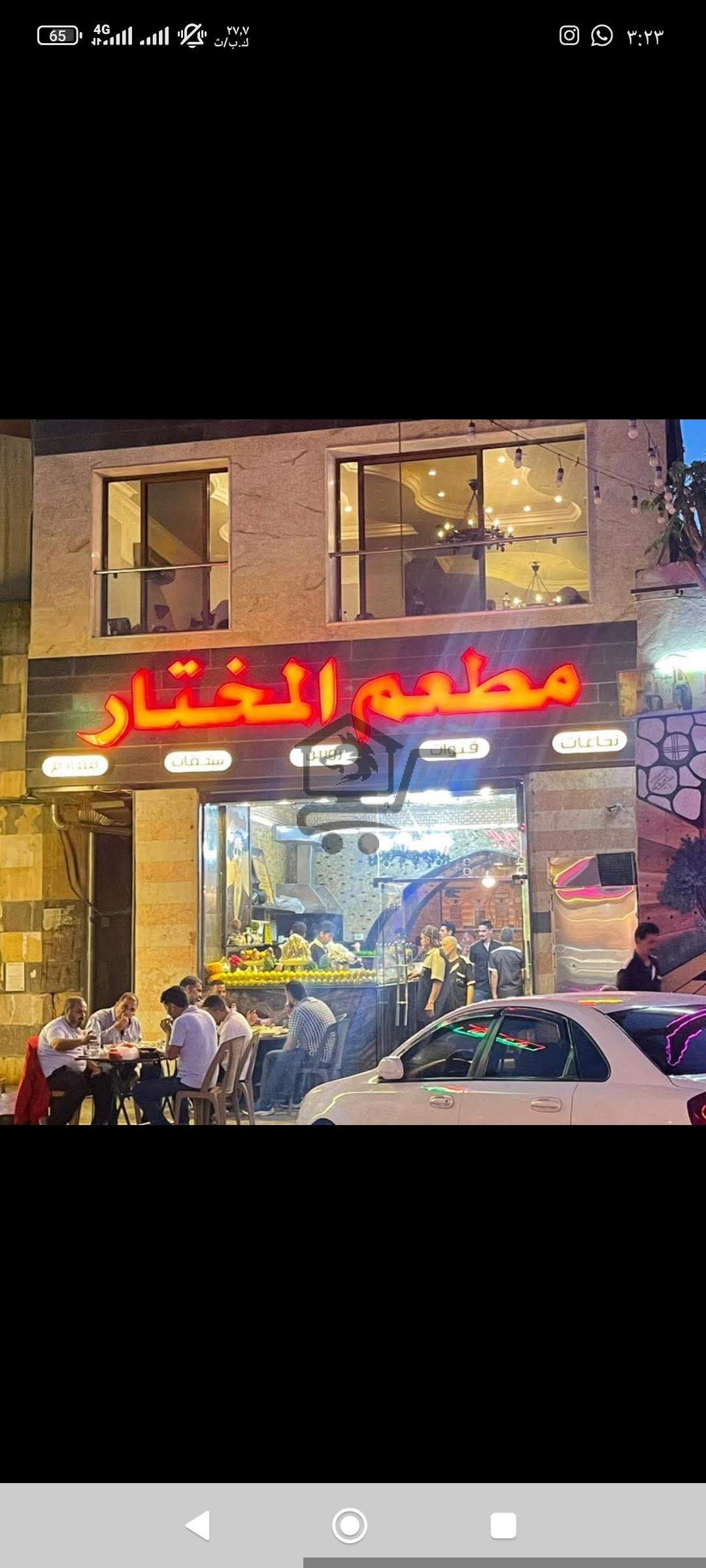 مطعم المختار - الصورة 2