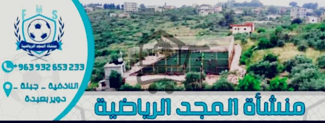 منشأة المجد الرياضية - الصورة 1