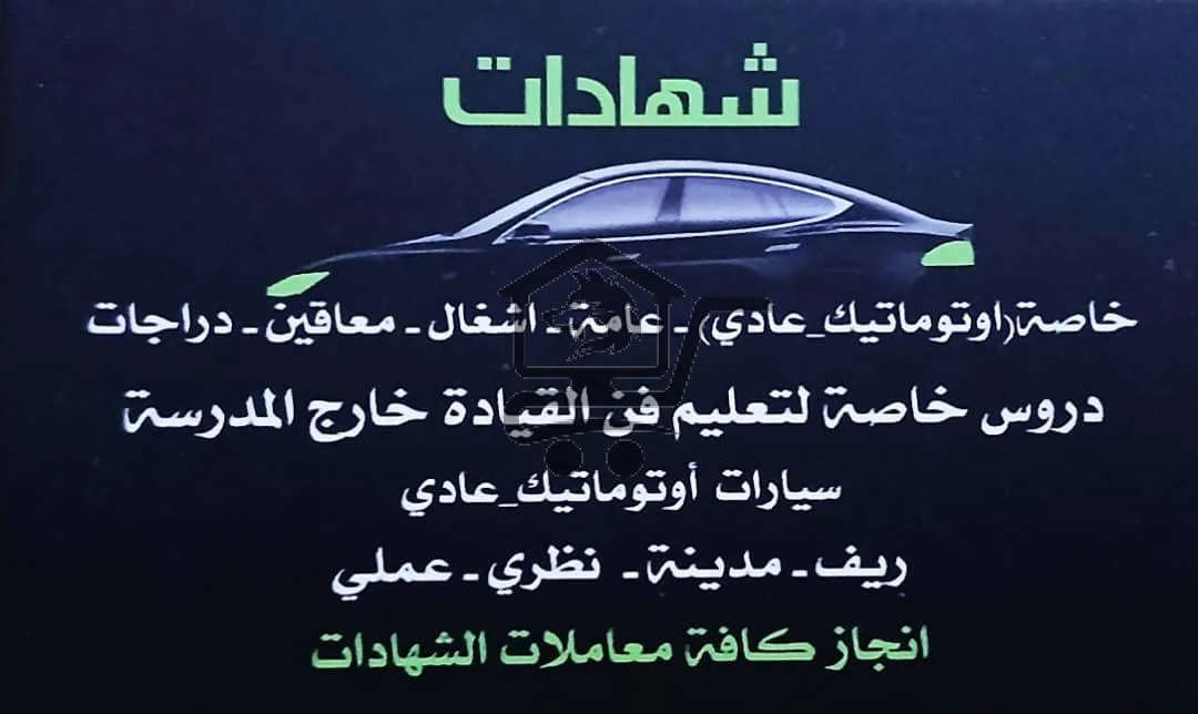 مدرسة الدروب الخاصة لتعليم قيادة السيارات - الصورة 2