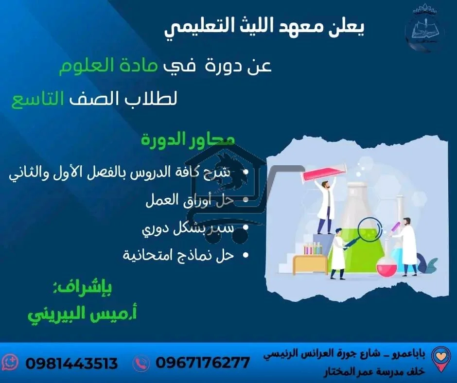 معهد الليث - الصورة 2