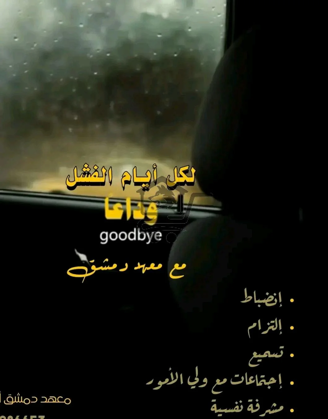 معهد دمشق - الصورة 3