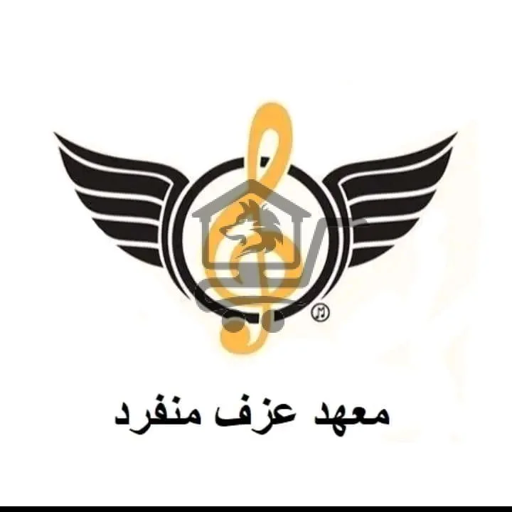 معهد عزف منفرد - الصورة 1