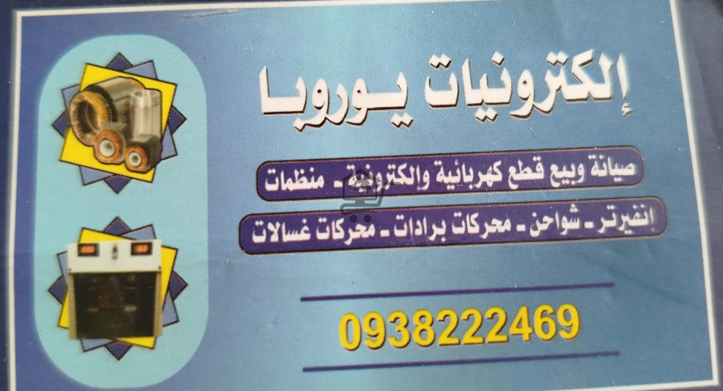 الكترونيات يوروبا