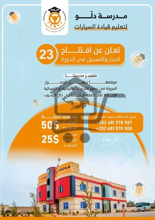 مدرسة دلّو - الصورة 3