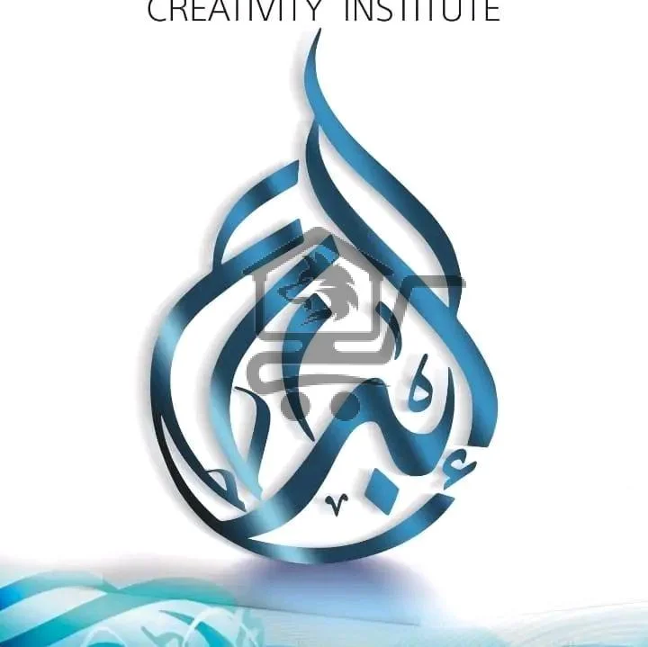 معهد إبداع للعلوم واللغات - الصورة 1