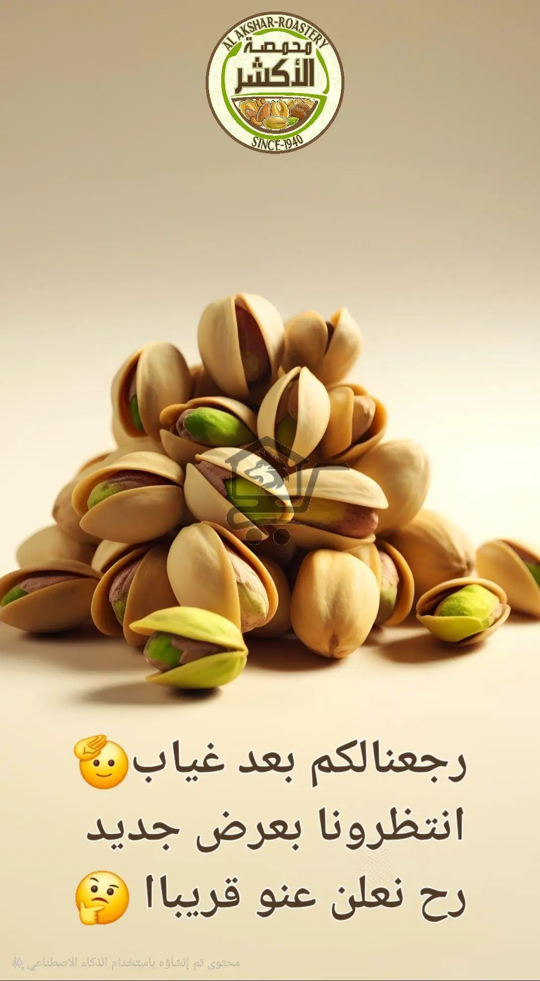 محمصة الأكشر - الصورة 4