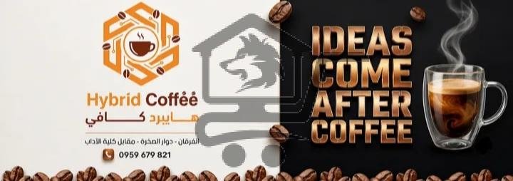 هايبرد كافيه - الصورة 3