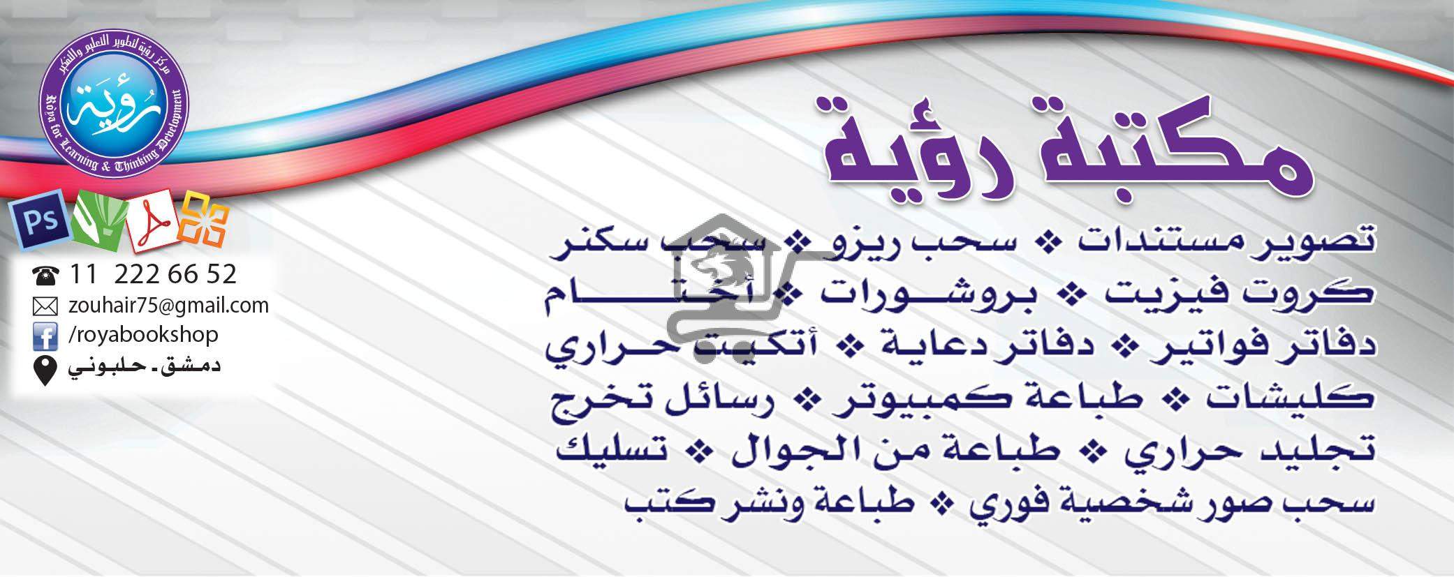 مكتبة رؤية - الصورة 1