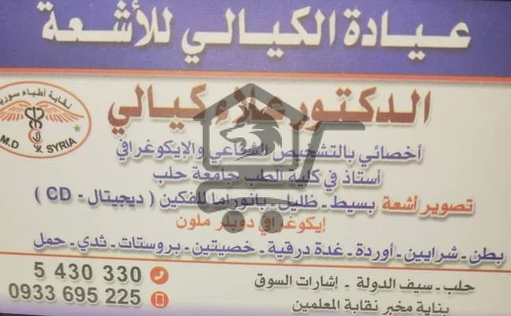 الدكتور علاء كيالي