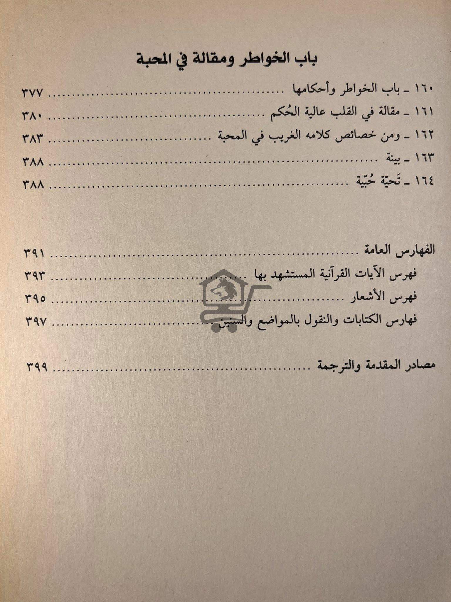 الأعمال الصوفية - الصورة 3