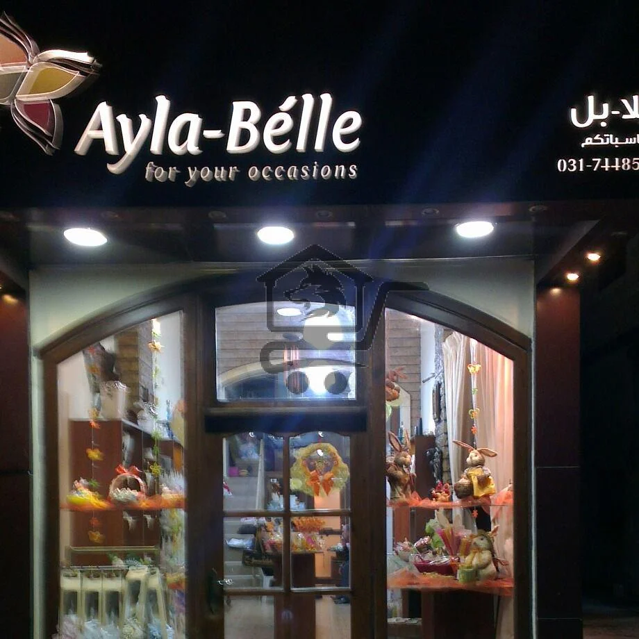 أفضل أنواع الضيافة من Ayla-Bélle - الصورة 1