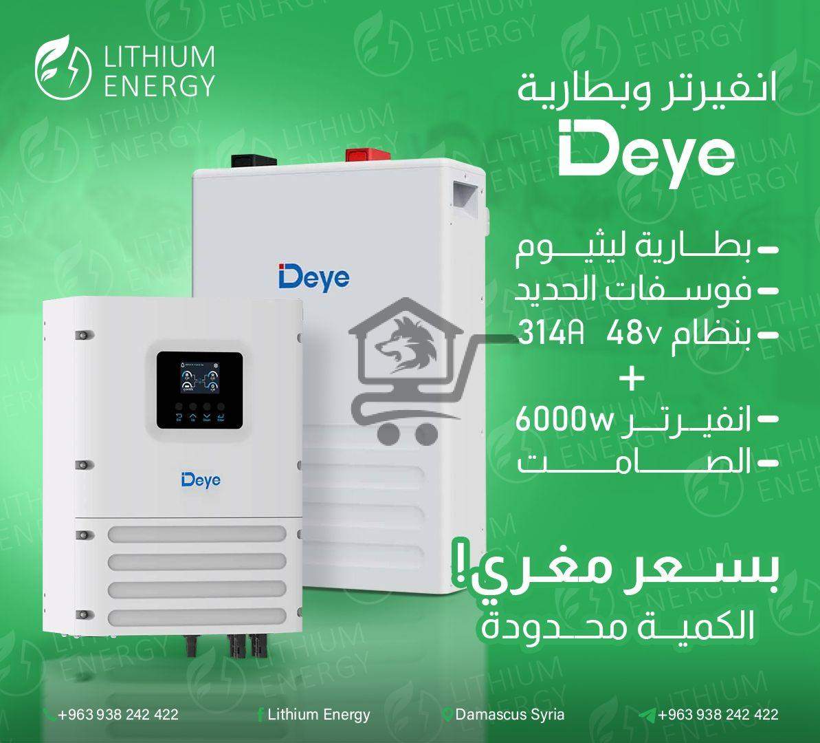 Lithium Energy - الصورة 2