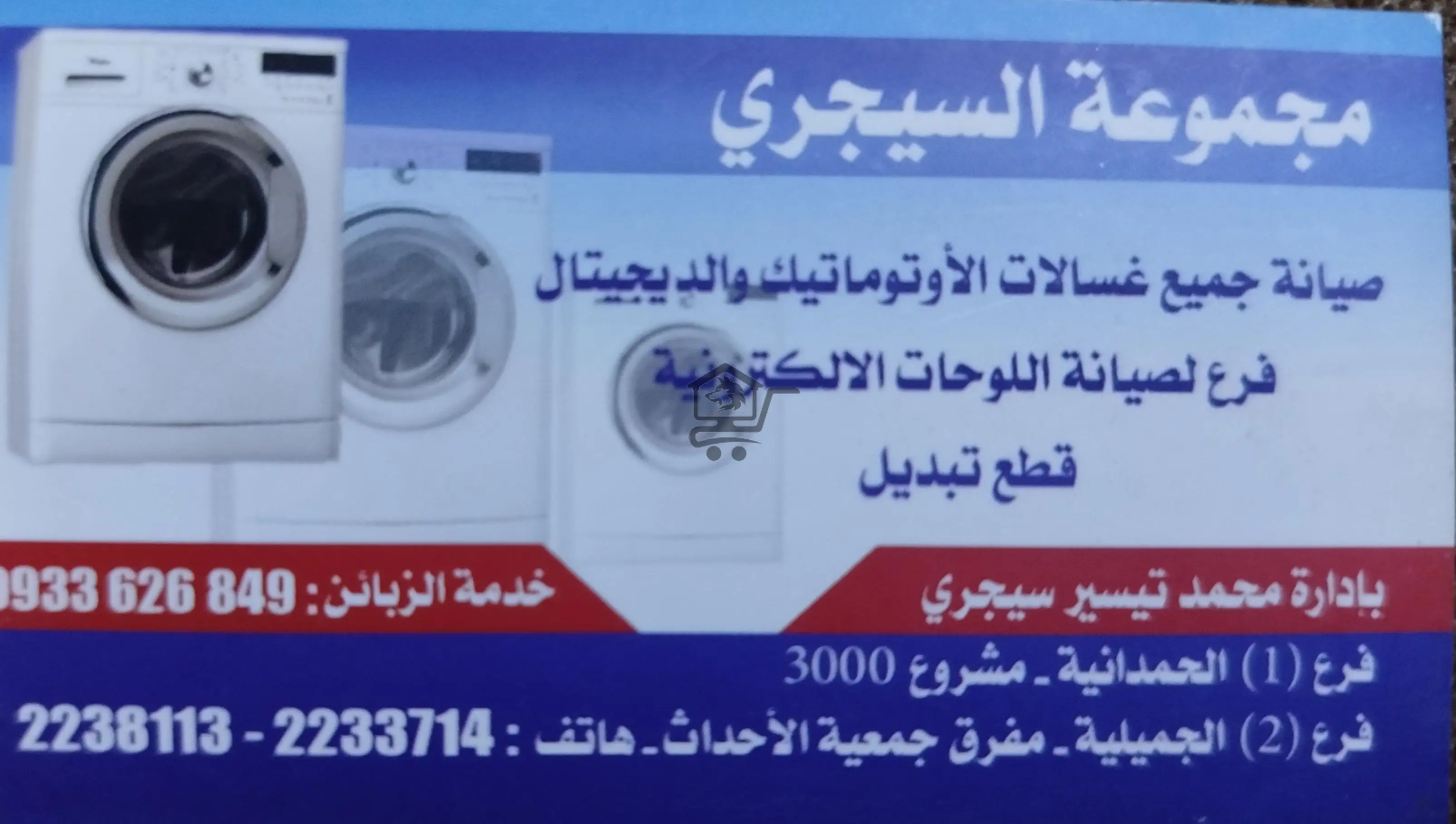 مجموعة السيجري