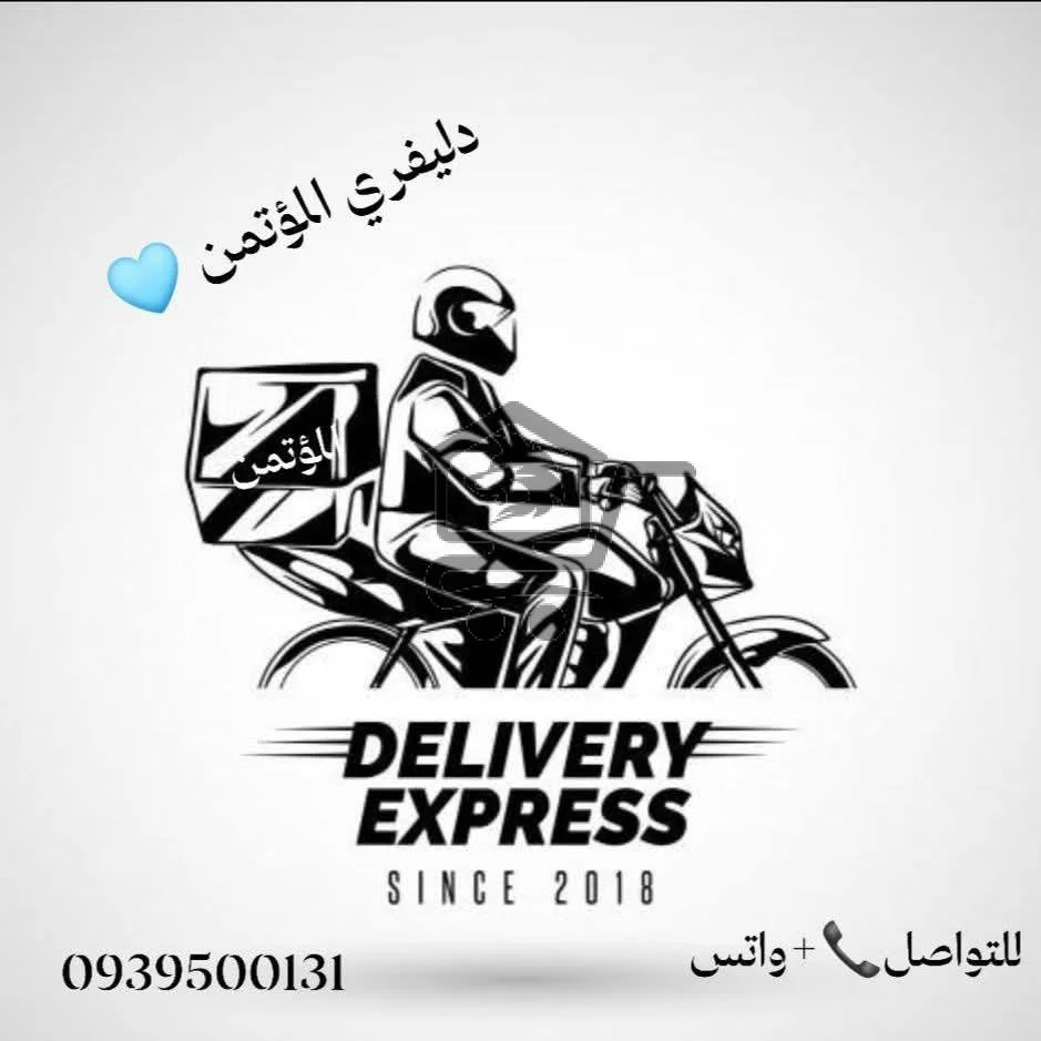 ديلفري المؤتمن