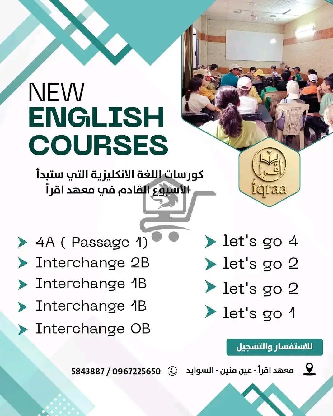 معهد إقرأ || Iqraa Institute - الصورة 7