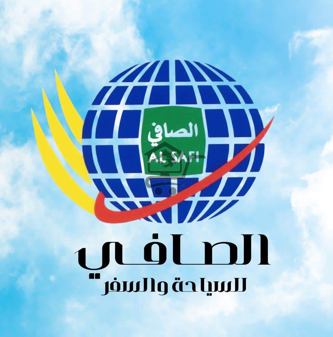 مؤسسة الصافي للسياحة والسفر