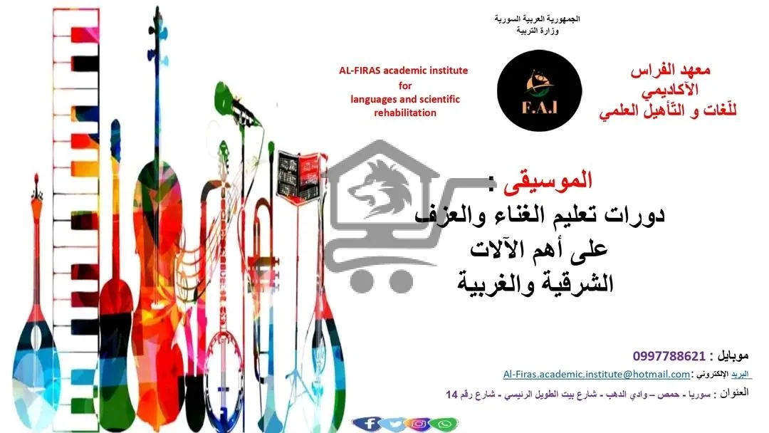معهد الفراس الأكاديمي للغات والتأهيل العلمي - الصورة 3