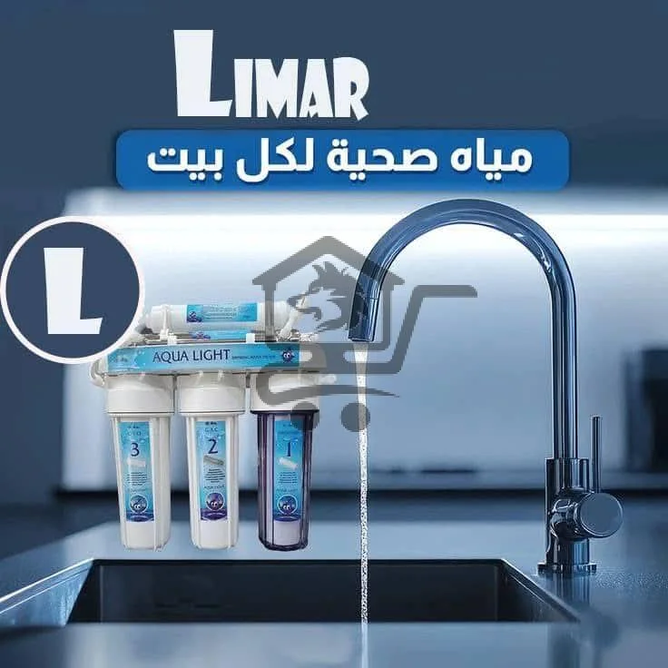 ليمار للفلترة - الصورة 2