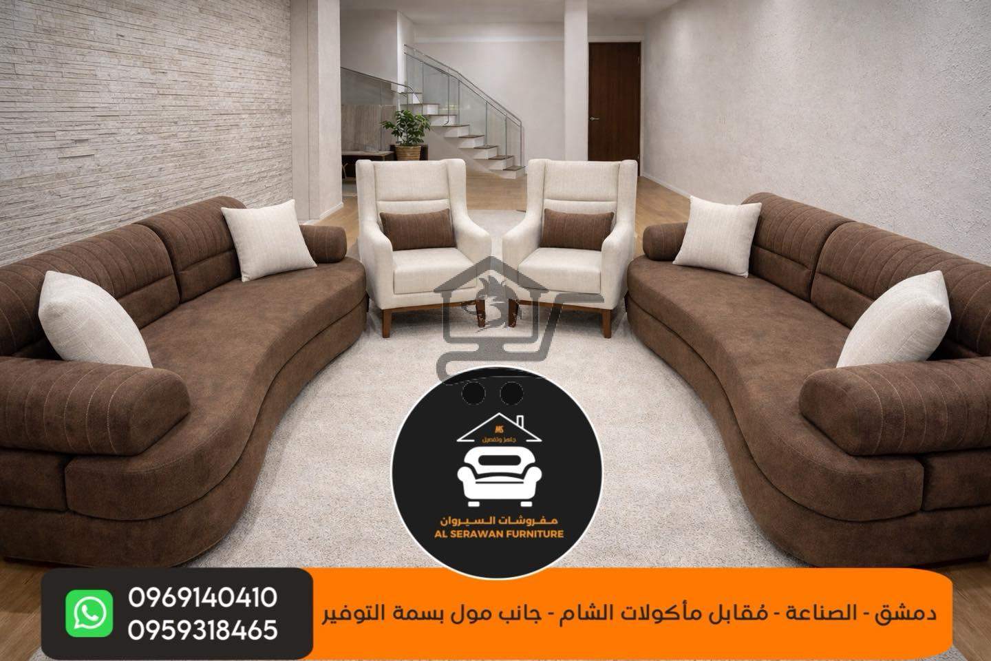 مفروشات السيروان Al Serawan Furniture - الصورة 1
