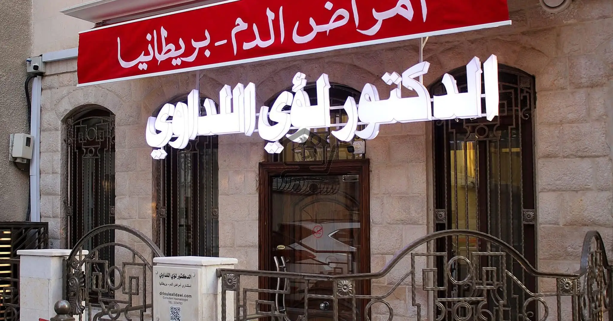 الدكتور لؤي اللداوي