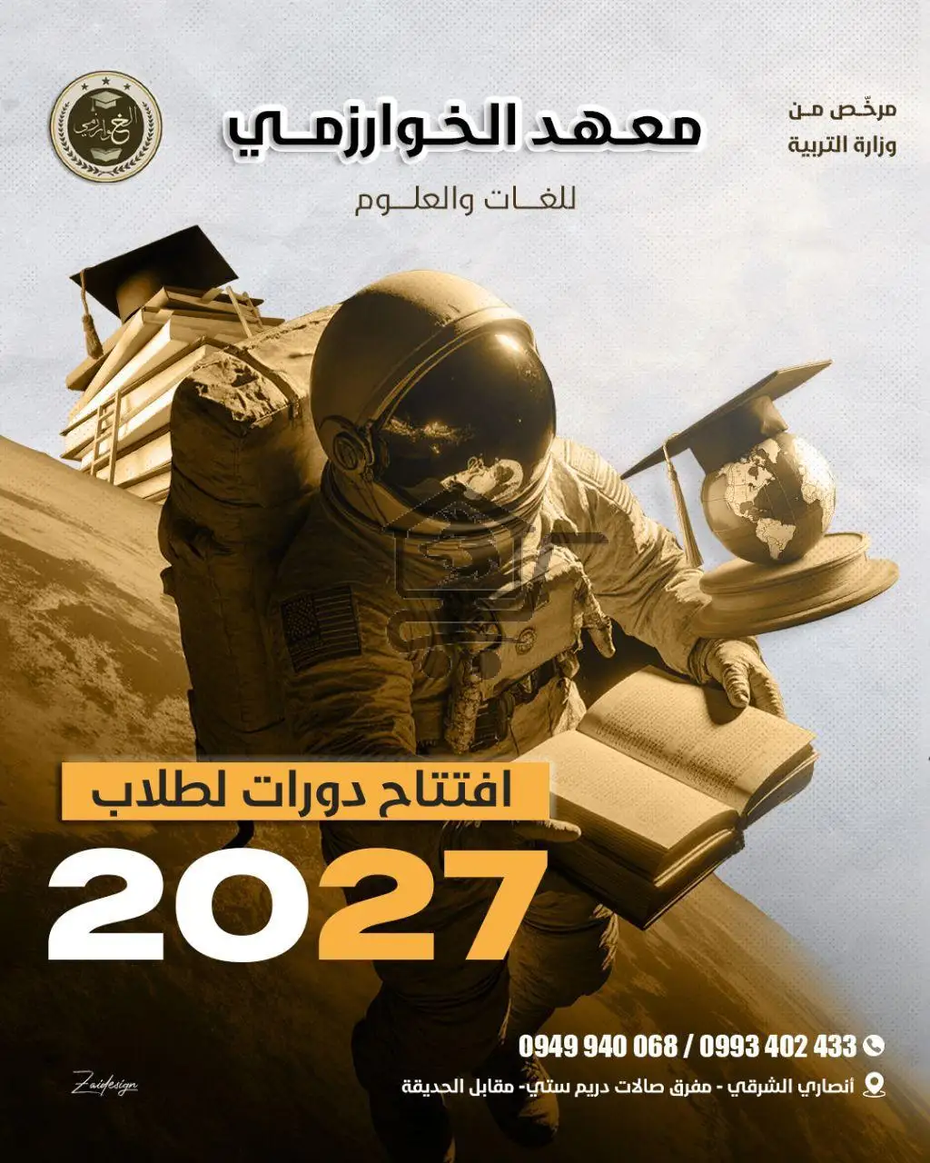 معهد الخوارزمي للعلوم واللغات - الصورة 2