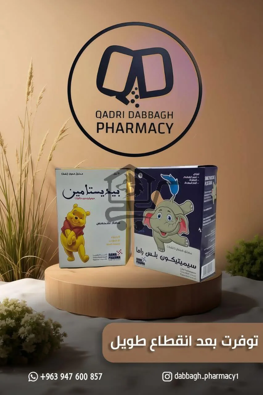 صيدليةدباغ/ Dabbagh Pharmacy - الصورة 3