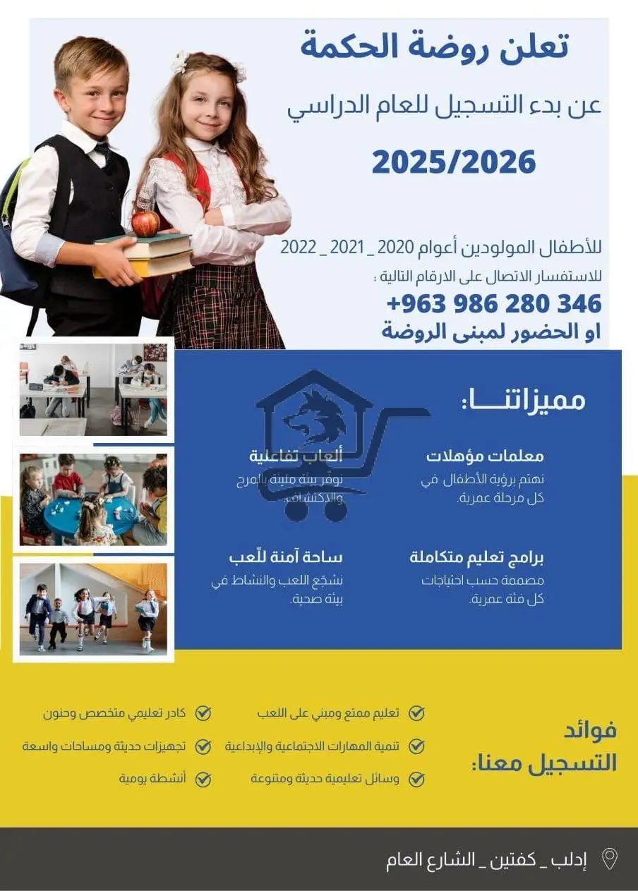 روضة الحكمة - الصورة 1