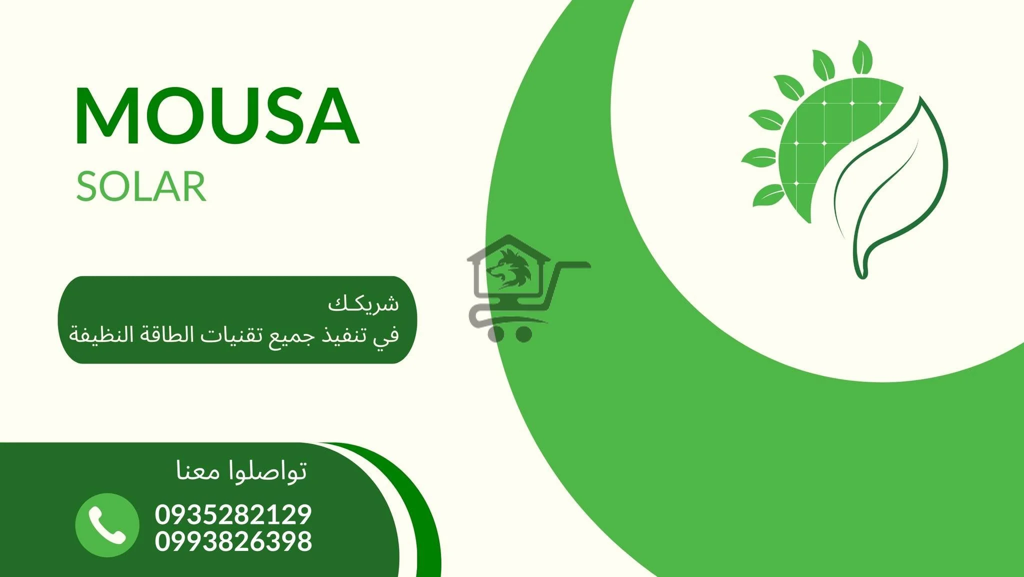 بطاريات الموسى  (الموسى للطاقة البديلة) - الصورة 2