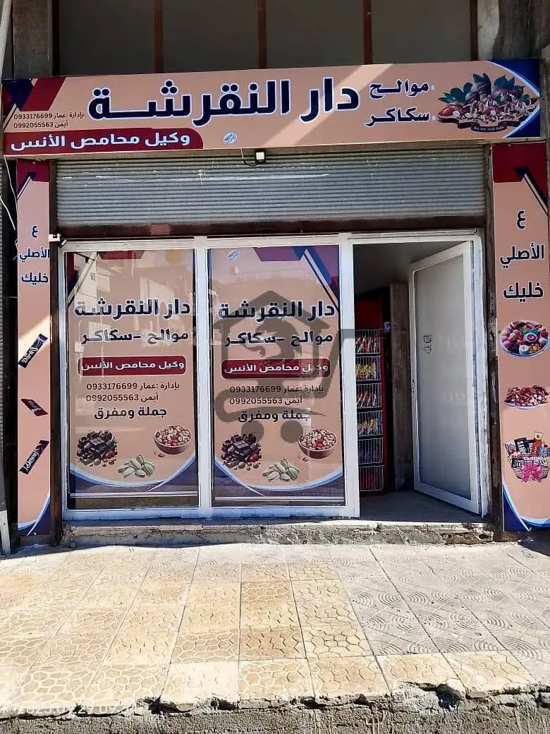 محمصة وضيافة دار النقرشة - الصورة 2