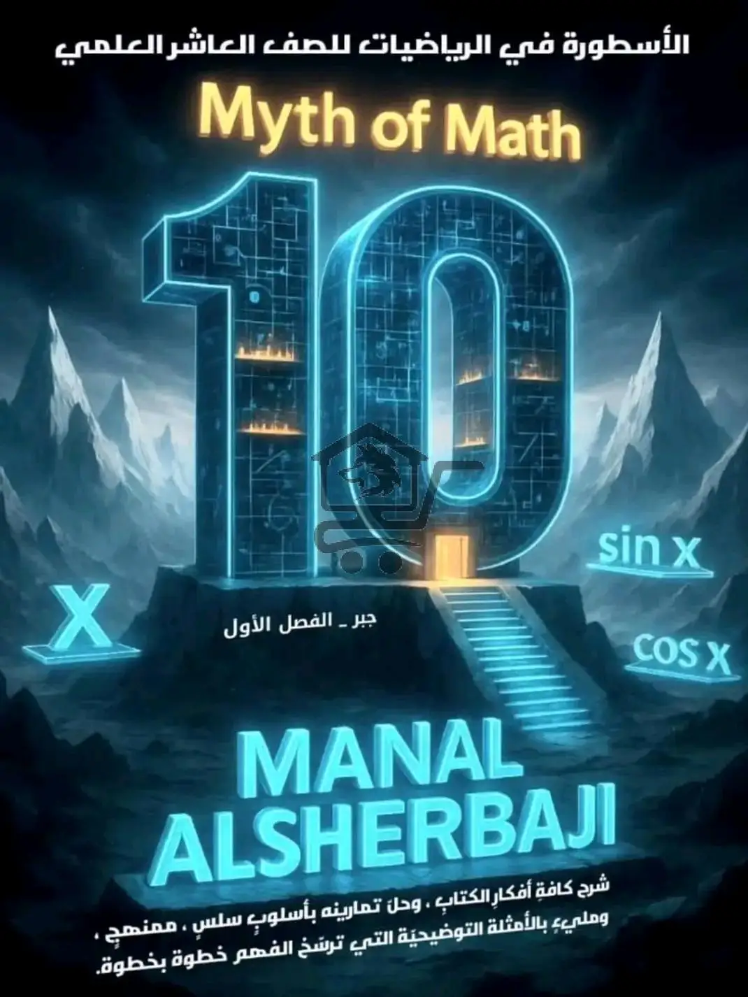 الأسطورة-Myth of Math - الصورة 4