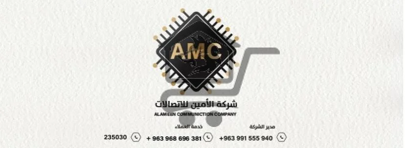 شركة الأمين للاتصالات