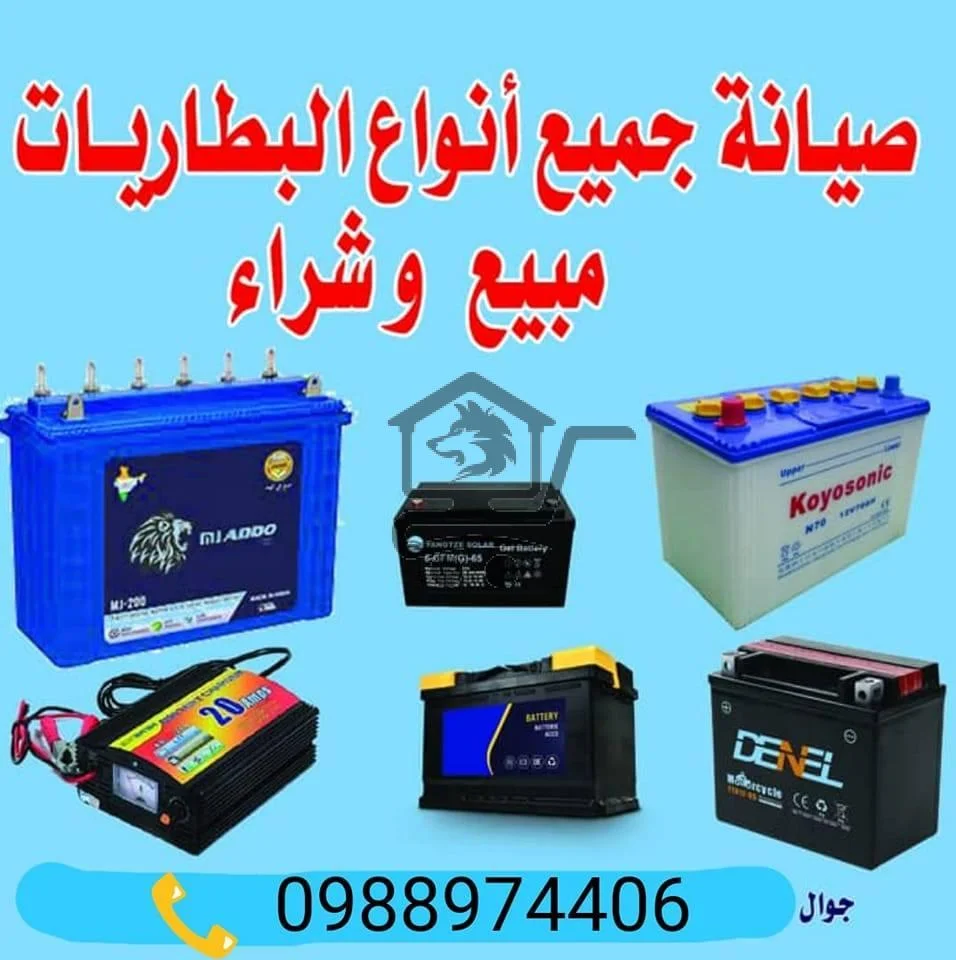 محل بطاريات الميرا