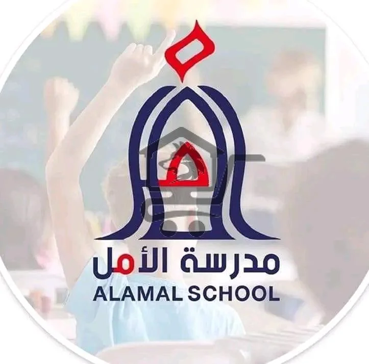 معهد الأمل - الصورة 1