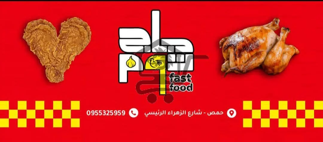 دجاج وتوم للوجبات السريعة - الصورة 1