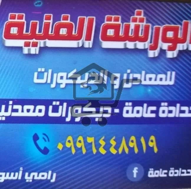 حدادة تشكيلية وصناعية - الصورة 2