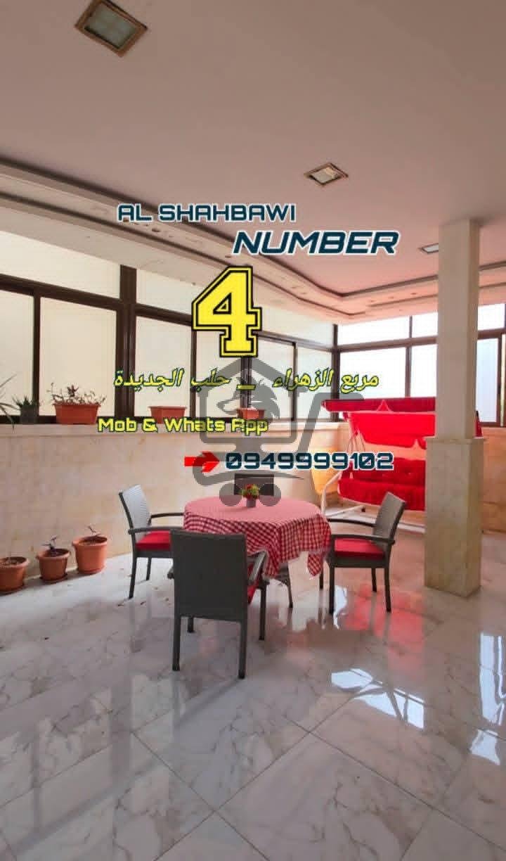 بيت في حلب الجديدة - الصورة 1