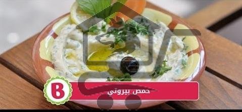 صحن حمص بيروتي