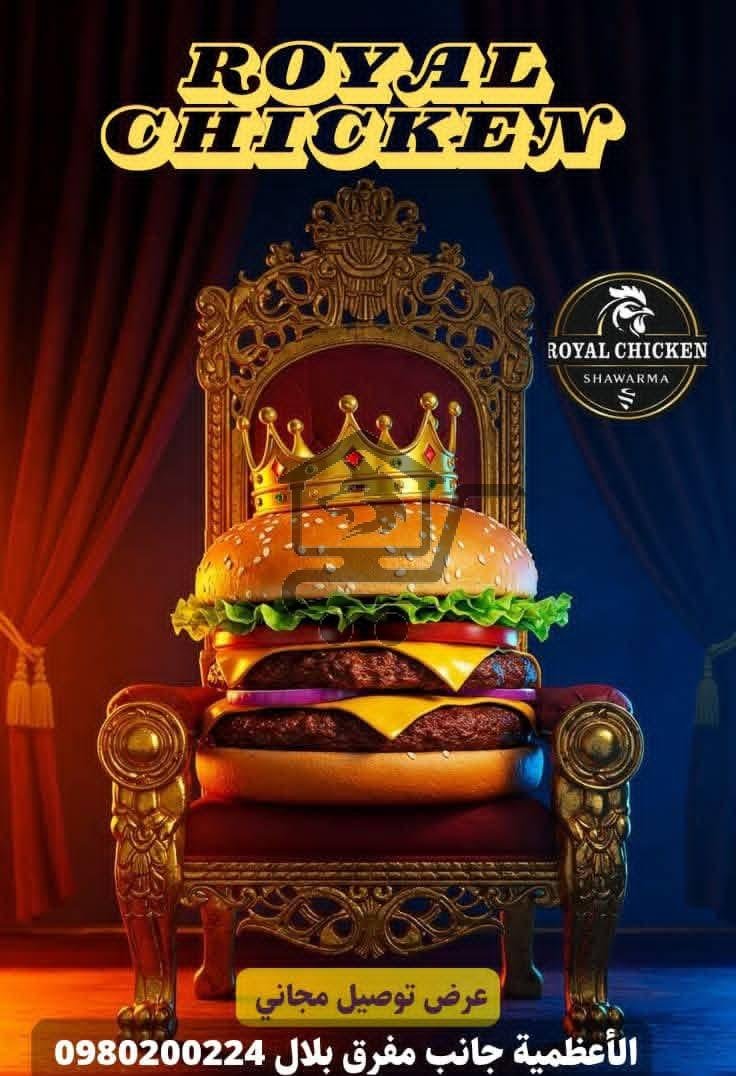 Royal chicken - الصورة 2