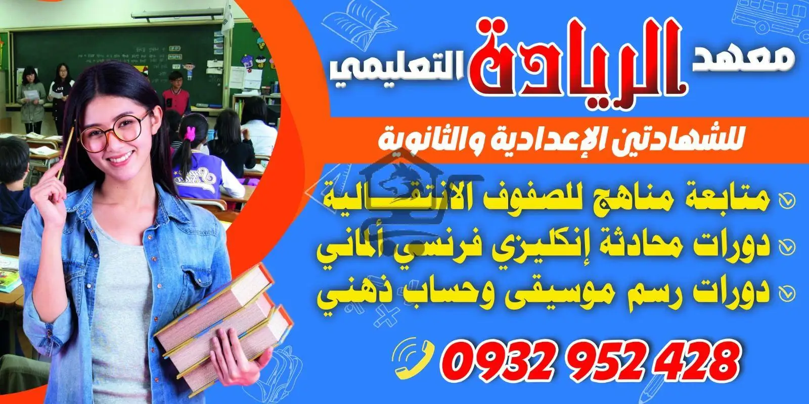 معهد الريادة التعليمي - الصورة 1