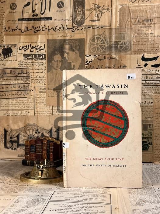 كتاب  الطواسين (The Tawasin)