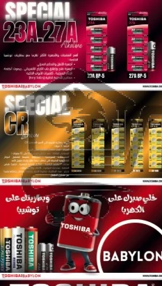 محل بطاريات توشيبا وكوداك - الصورة 2